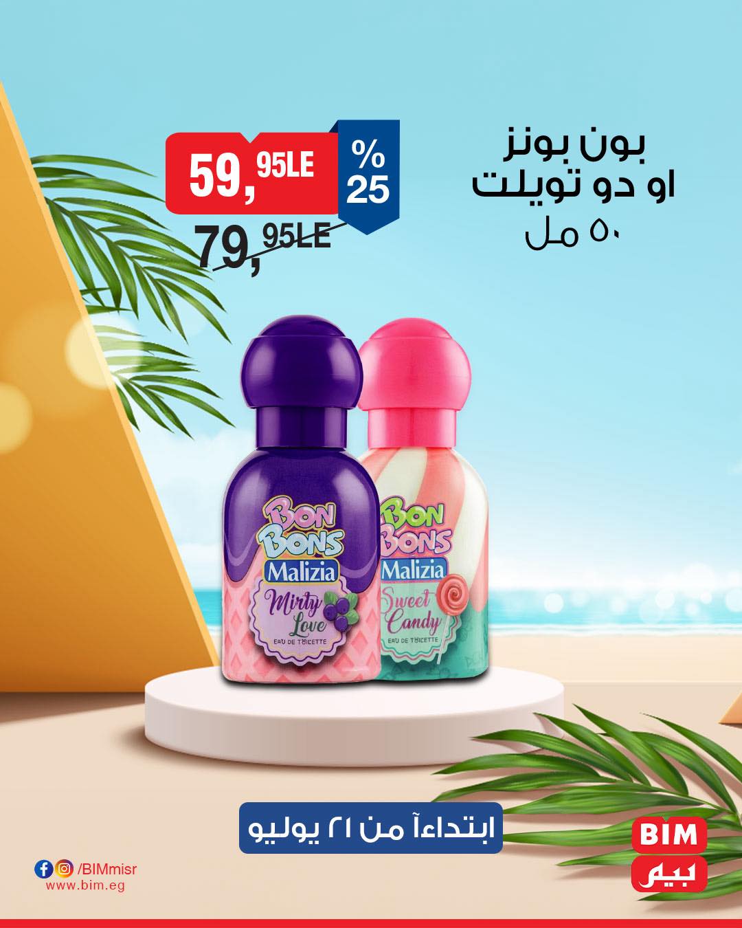 bim offers from 20jul to 2jun 2025 عروض بيم من 20 يوليو حتى 2 يونيو 2025 صفحة رقم 6